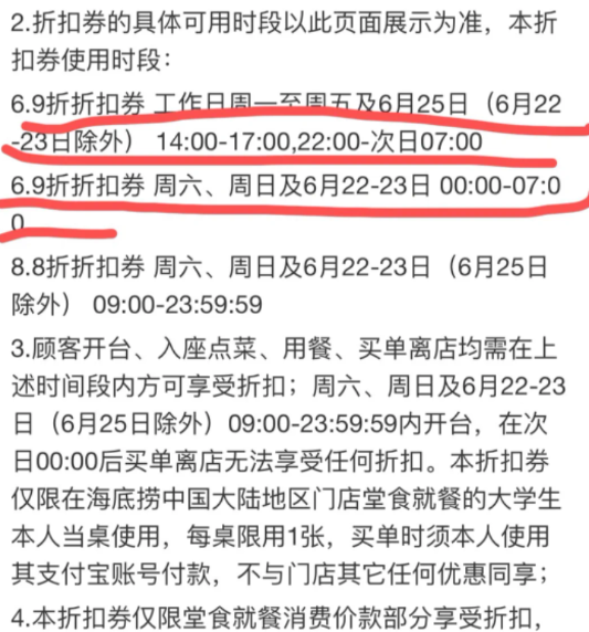 海底捞大学生69折优惠时间 海底捞大学生69折一个月可以领几次