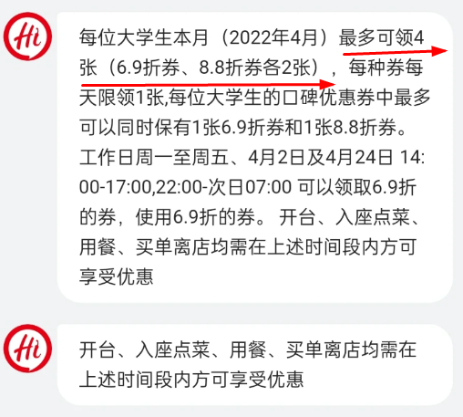 海底捞大学生69折优惠时间 海底捞大学生69折一个月可以领几次