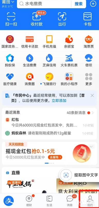 支付宝游戏中心怎么关闭？支付宝游戏中心怎么删除？