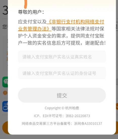 小蚕霸王餐提现不了支付宝微信怎么办？小蚕霸王餐提现要身份证安全吗？