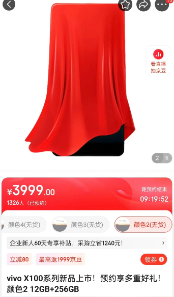 vivoX100手机价格曝光 vivoX100什么时候发布