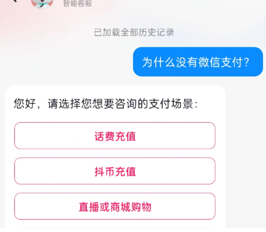 抖音买东西不能用微信支付吗？抖音买东西为什么微信付不了款？