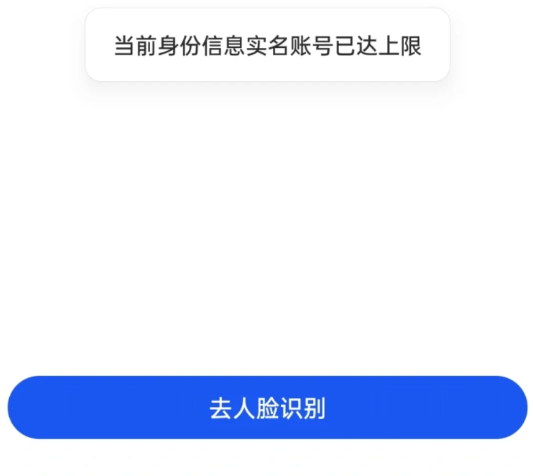 国家反诈中心身份实名账号达到上限怎么办？国家反诈中心身份上限怎么解除？