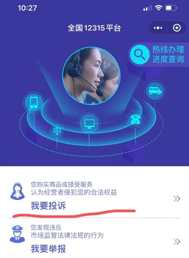 全国12315平台投诉有用吗？全国12315平台官网入口