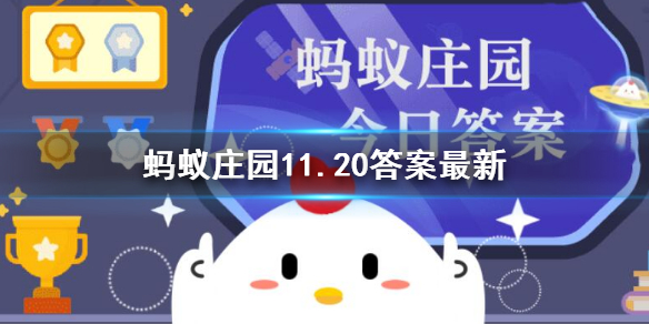 雪花牛的雪花指的是牛肉的什么 支付宝蚂蚁庄园11.20答案最新