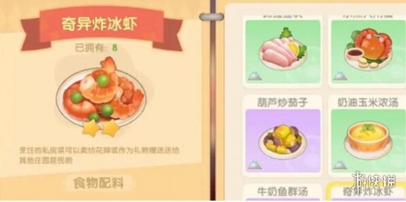 摩尔庄园奇异炸冰虾怎么制作