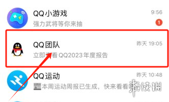 qq2023年度报告查看方法