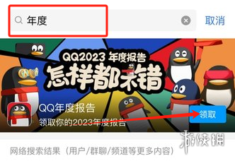 qq2023年度报告查看方法