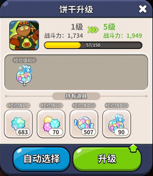 冲呀饼干人王国攻略大全