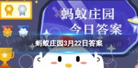 汗血宝马真的存在吗 蚂蚁庄园3月22日答案