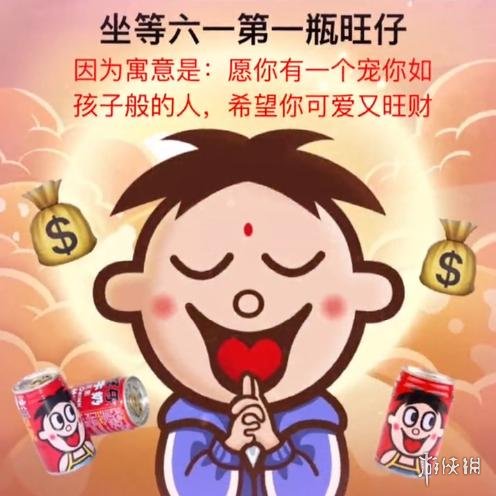 旺仔牛奶什么梗 六一旺仔牛奶什么梗