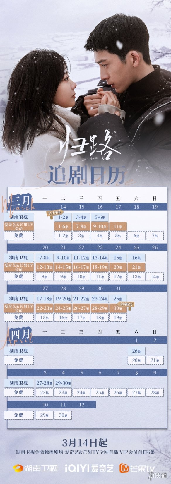 归路电视剧更新时间 归路追剧日历分享