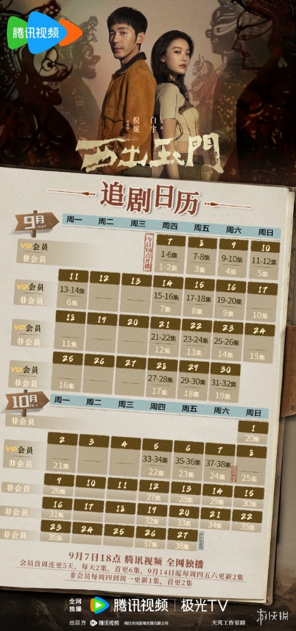西出玉门更新时间分享 电视剧西出玉门追剧日历