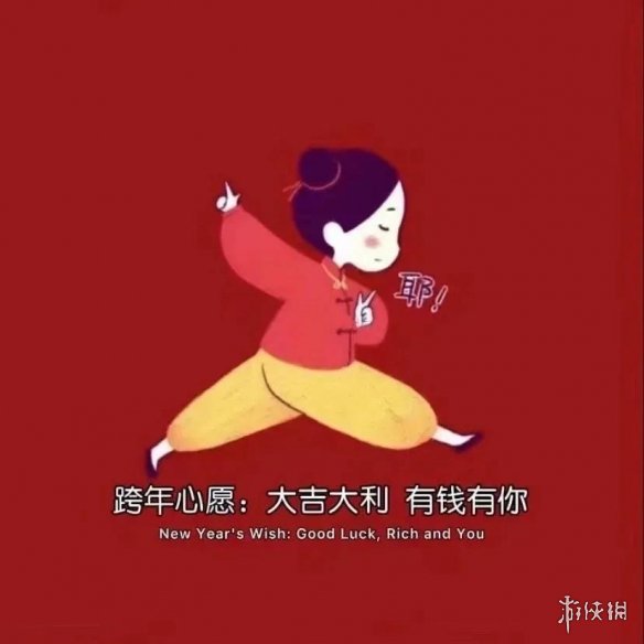 2021元旦祝福图片大全 2021元旦祝福图片有哪些