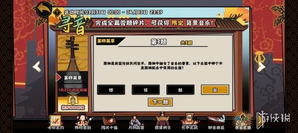 《无悔华夏》寻音之旅第四篇答案分享 寻音答案第四篇