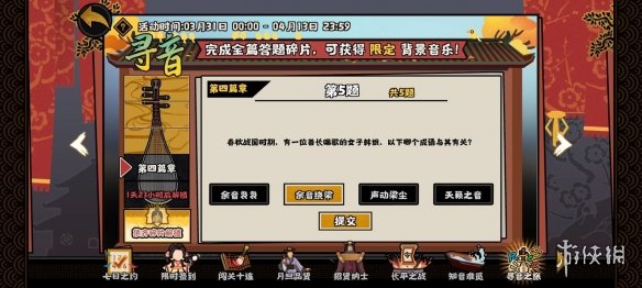 《无悔华夏》寻音之旅第四篇答案分享 寻音答案第四篇