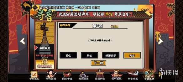 《无悔华夏》寻音之旅第四篇答案分享 寻音答案第四篇