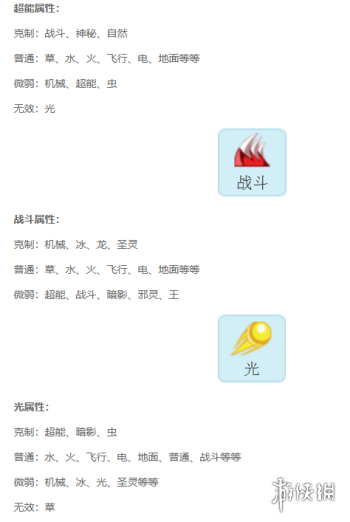 赛尔号最新属性克制表一览