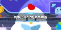 科举考试有古代高考之称它的考场称为 蚂蚁庄园6.6答案早知道