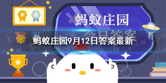 锡箔纸能放进微波炉加热吗 蚂蚁庄园锡箔纸9月12日答案