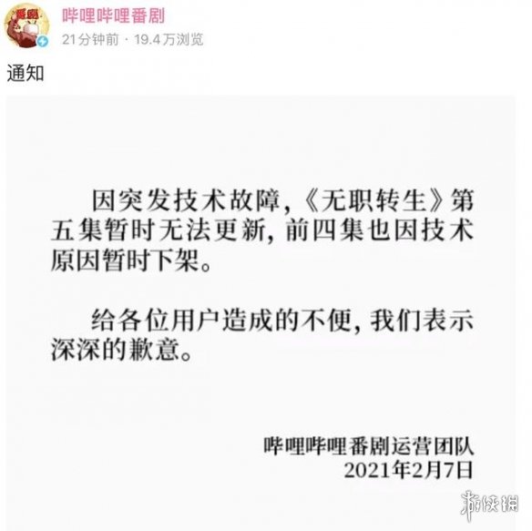 无职转生下架原因是什么 无职转生为什么下架