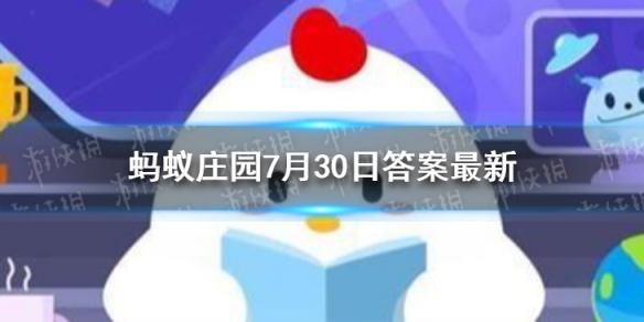 蚂蚁庄园恨不相逢未嫁时其实是诗人为了拒绝 拒绝他人拉拢7月30日答案最新