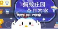 我国哪个戏曲剧种被称为“百戏之师” 蚂蚁庄园8.29答案