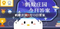 盐水鸭是哪里的特产 蚂蚁庄园今日答案盐水鸭