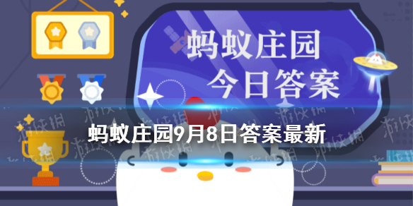 菠萝和凤梨是一样的水果吗 蚂蚁庄园答案最新9月8日