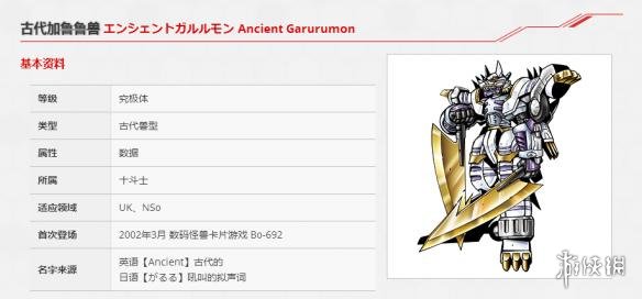 《数码宝贝rearise》古代加鲁鲁兽图鉴 资料技能大全