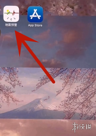 苹果手机地震预警开启方法
