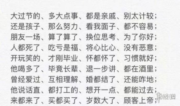 中国人的八大原谅 中国人的八大原谅是什么