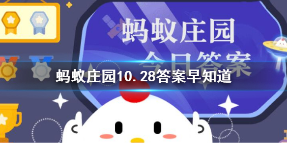 黄山四绝指的是哪四个 蚂蚁庄园黄山四绝10月28日答案最新