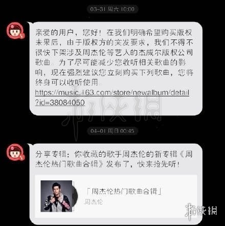 网易云音乐为什么下架周杰伦歌曲 周杰伦版权下架原因