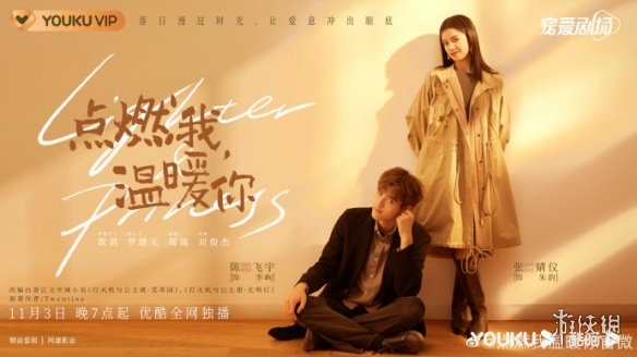 点燃我温暖你演员表介绍 点燃我温暖你电视剧演员有谁