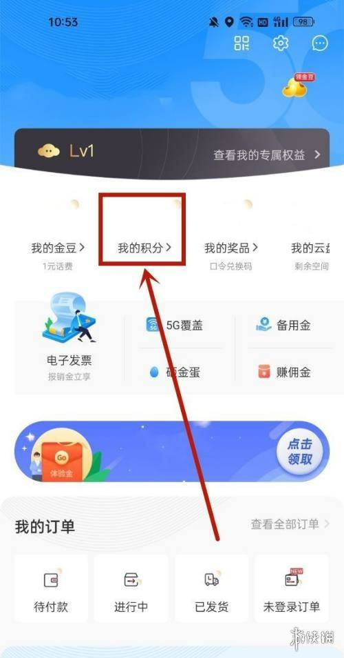 电信积分兑换话费怎么操作