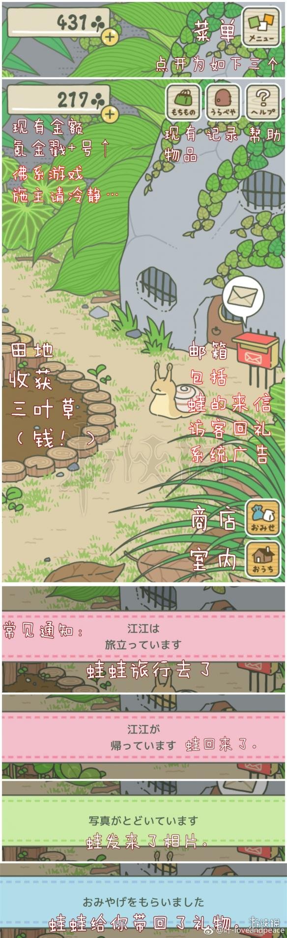 《旅行青蛙》中文攻略 旅行青蛙图文攻略教程