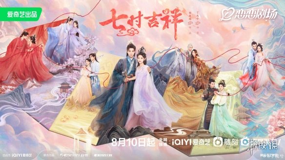七时吉祥演员表分享 网剧七时吉祥演员有谁