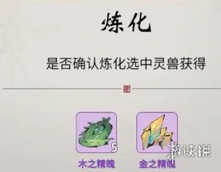 《一念逍遥》灵兽炼化是什么 灵兽炼化有什么用