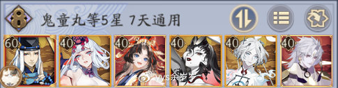 阴阳师超鬼王第7天阵容攻略