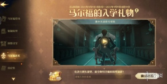 《哈利波特魔法觉醒》能夺取对手魔杖的咒语是什么 马尔福送礼口令