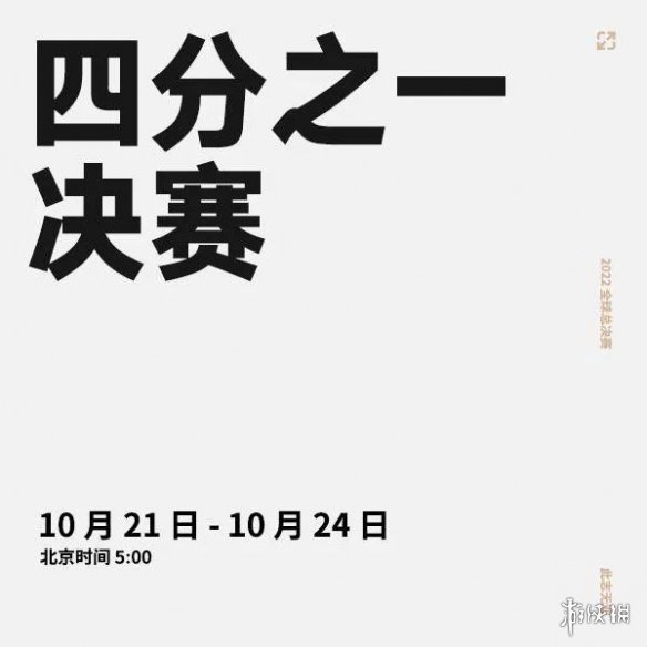S12赛程时间公布 英雄联盟S12各阶段比赛时间公布