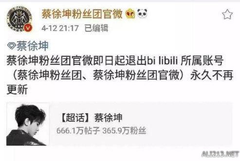 蔡徐坤粉丝退B站是怎么回事 蔡徐坤粉丝称鬼畜视频侮辱人格