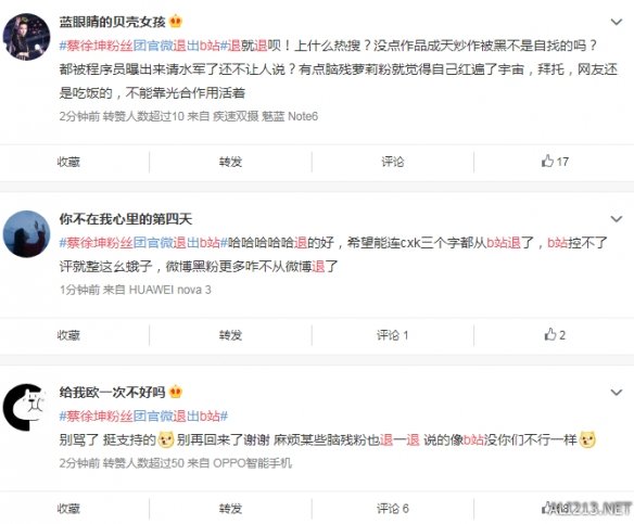 蔡徐坤粉丝退B站是怎么回事 蔡徐坤粉丝称鬼畜视频侮辱人格