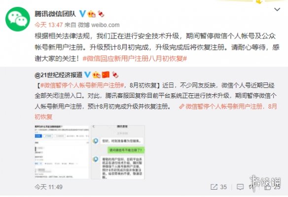 微信暂停新用户注册怎么回事 微信暂停新用户注册介绍