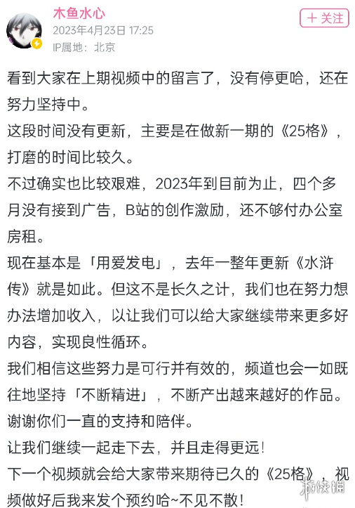 B站千万粉丝UP主回应停更传言 木鱼水心发布动态回应停更传言