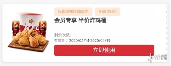 肯德基半价桶折扣券怎么领取 肯德基半价炸鸡桶内容一览