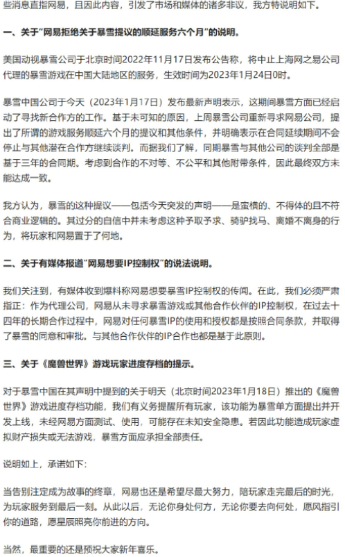 网易谈与暴雪停止合作 暴雪网易谈判最新消息