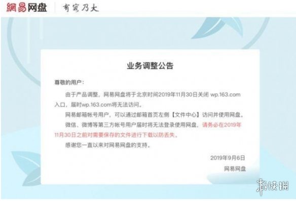 网易网盘关闭入口解决方法 网易网盘关闭入口时间一览