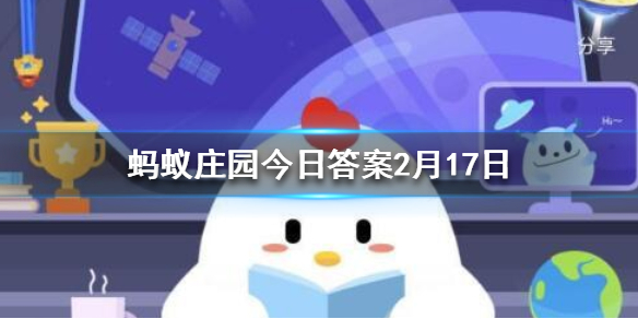 欲穷千里目更上一层楼是哪个地方 蚂蚁庄园今日答案2.17